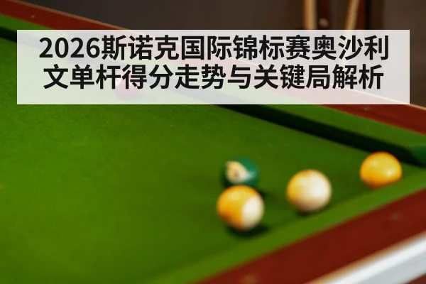 snooker table balls closeup
