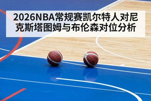 basketball pick and roll matchup