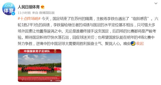世界杯2026世界杯官方网站-人民日报体育：可惜场外因素让李铁置身漩涡之中