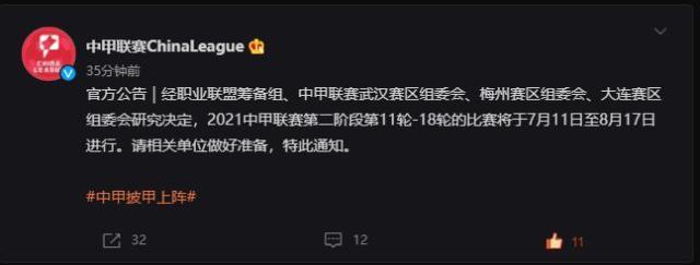 2026国际足联-中甲联赛官方宣布第二阶段时间 比赛将在三地进行